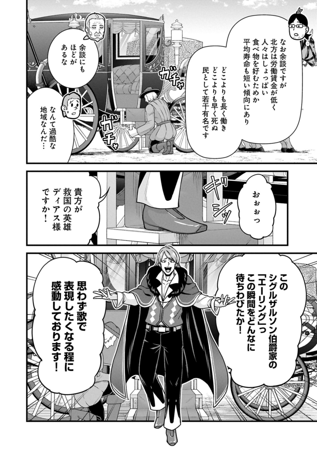 Ryoumin 0-nin Start no Henkyou Ryoushusama Chap 73.2 - Next Chap 74.2