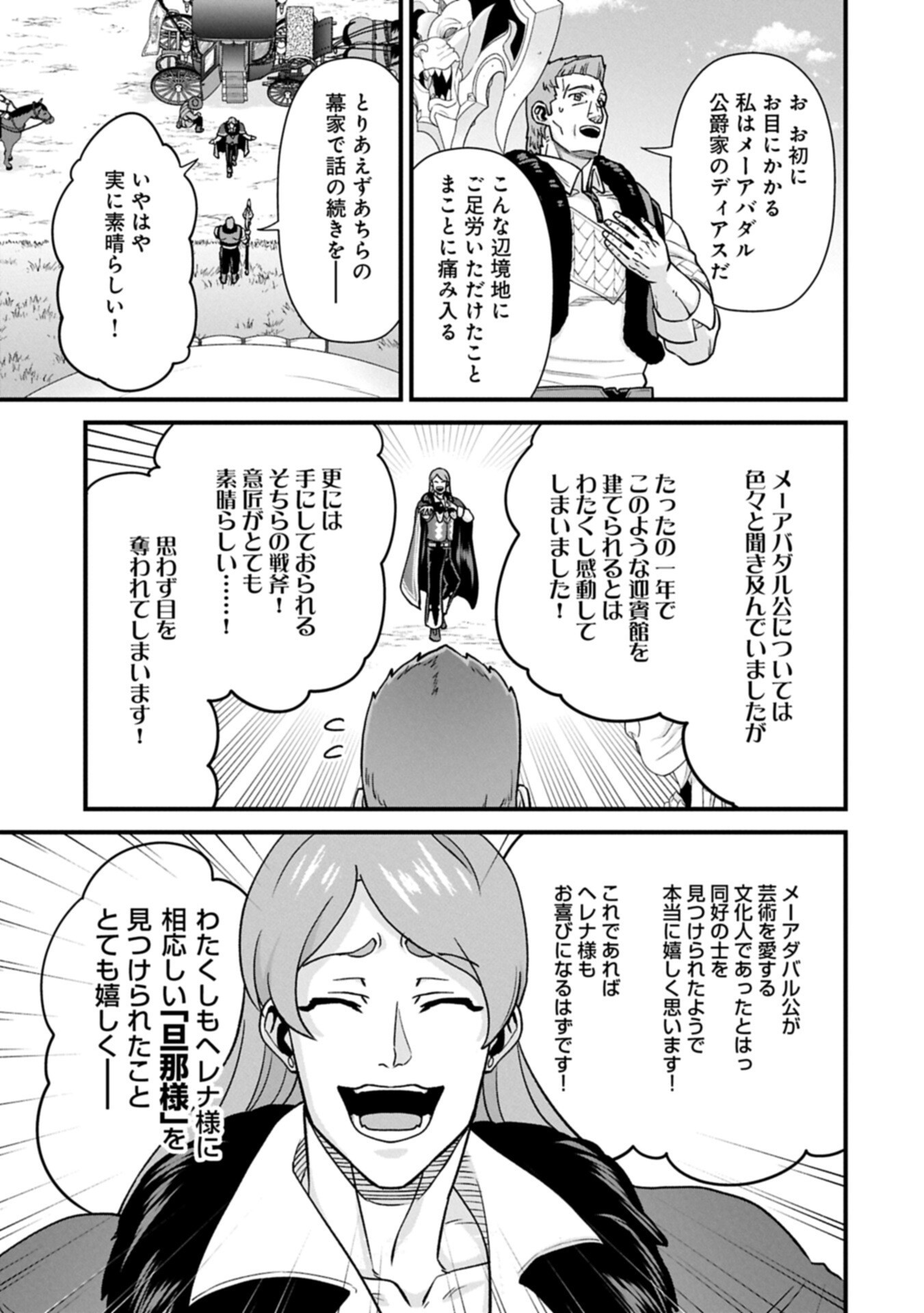 Ryoumin 0-nin Start no Henkyou Ryoushusama Chap 73.2 - Next Chap 74.2