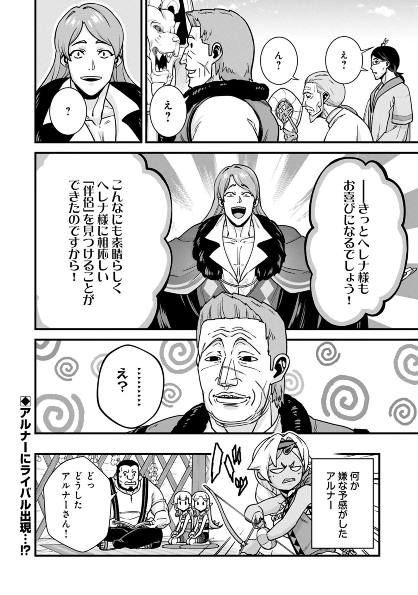 Ryoumin 0-nin Start no Henkyou Ryoushusama Chap 73.2 - Next Chap 74.2