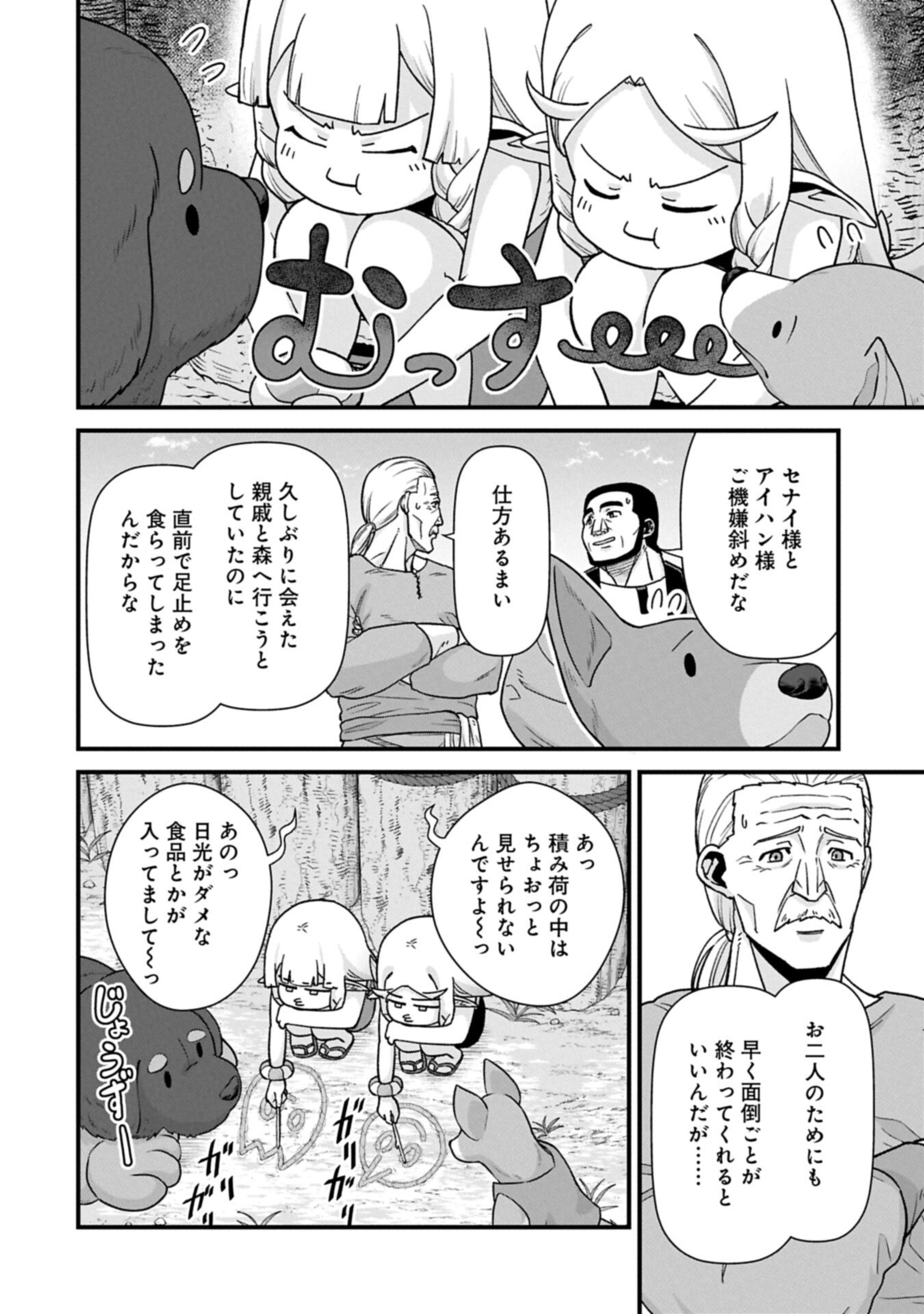 Ryoumin 0-nin Start no Henkyou Ryoushusama Chap 73.2 - Next Chap 74.2