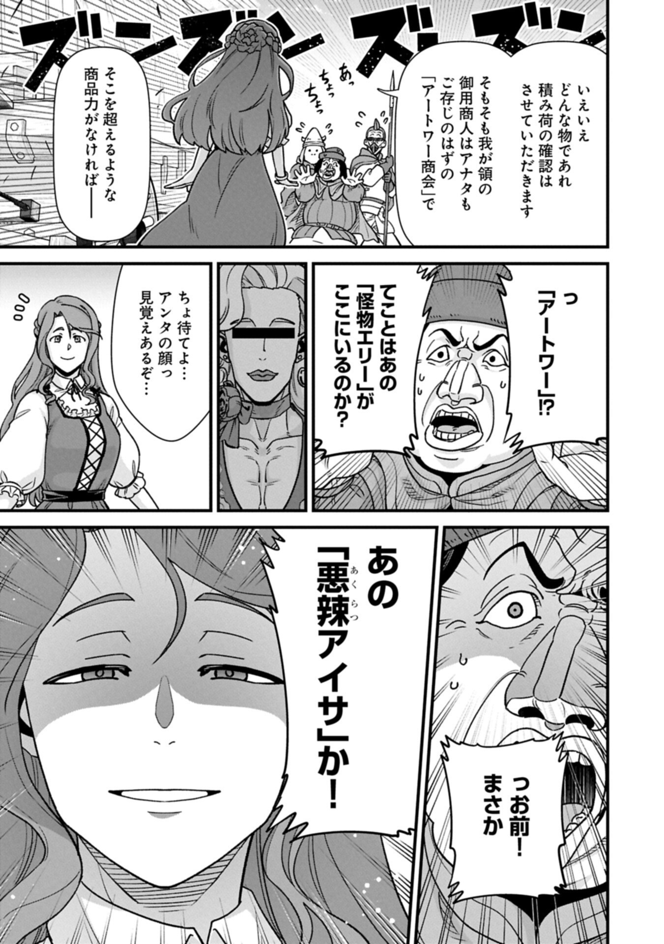 Ryoumin 0-nin Start no Henkyou Ryoushusama Chap 73.2 - Next Chap 74.2