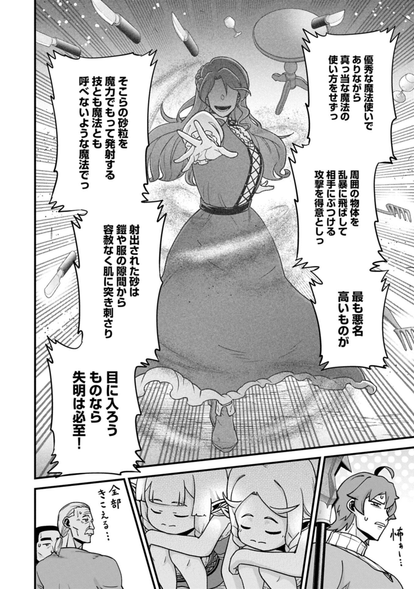 Ryoumin 0-nin Start no Henkyou Ryoushusama Chap 73.2 - Next Chap 74.2