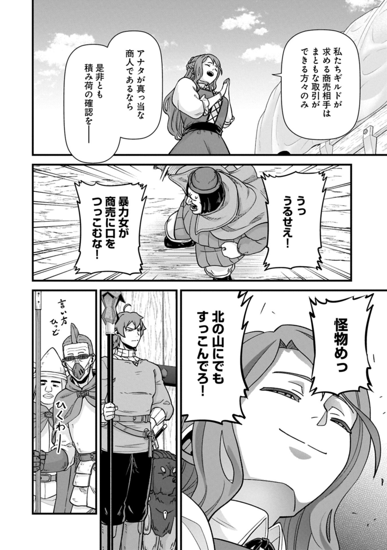 Ryoumin 0-nin Start no Henkyou Ryoushusama Chap 73.2 - Next Chap 74.2