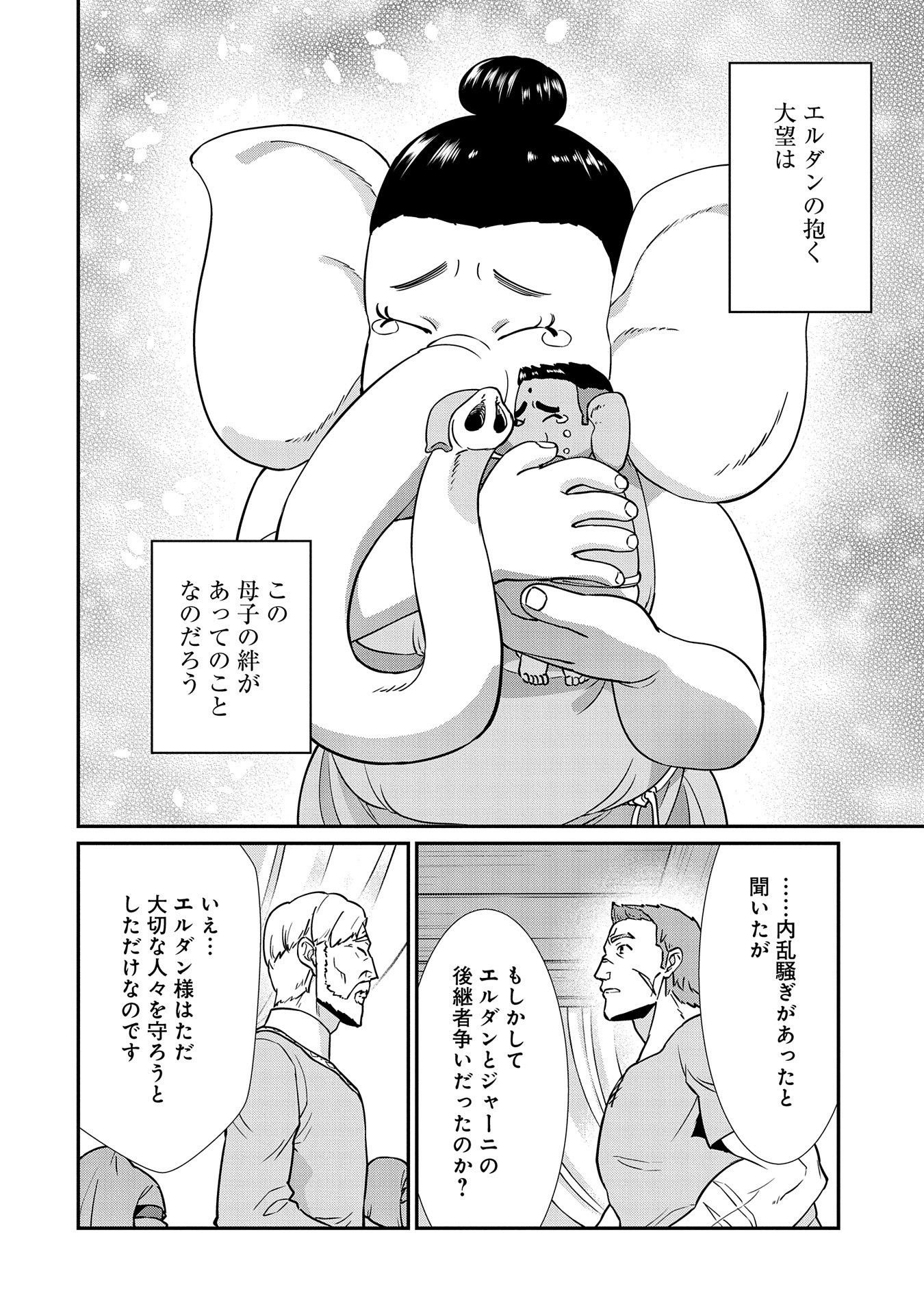 Ryoumin 0-nin Start no Henkyou Ryoushusama Chap 9 - Next Chap 10