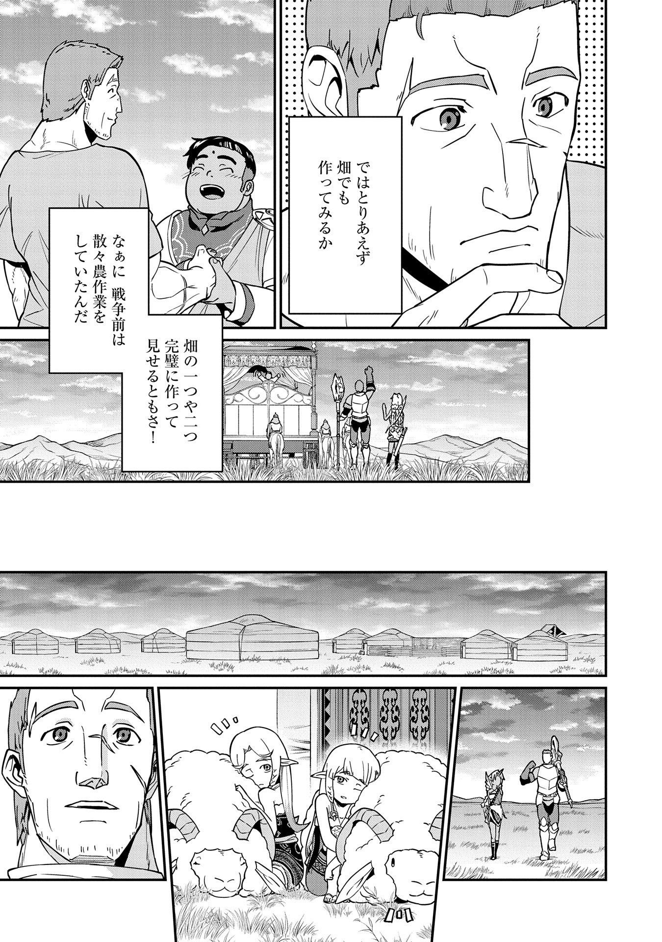 Ryoumin 0-nin Start no Henkyou Ryoushusama Chap 9 - Next Chap 10