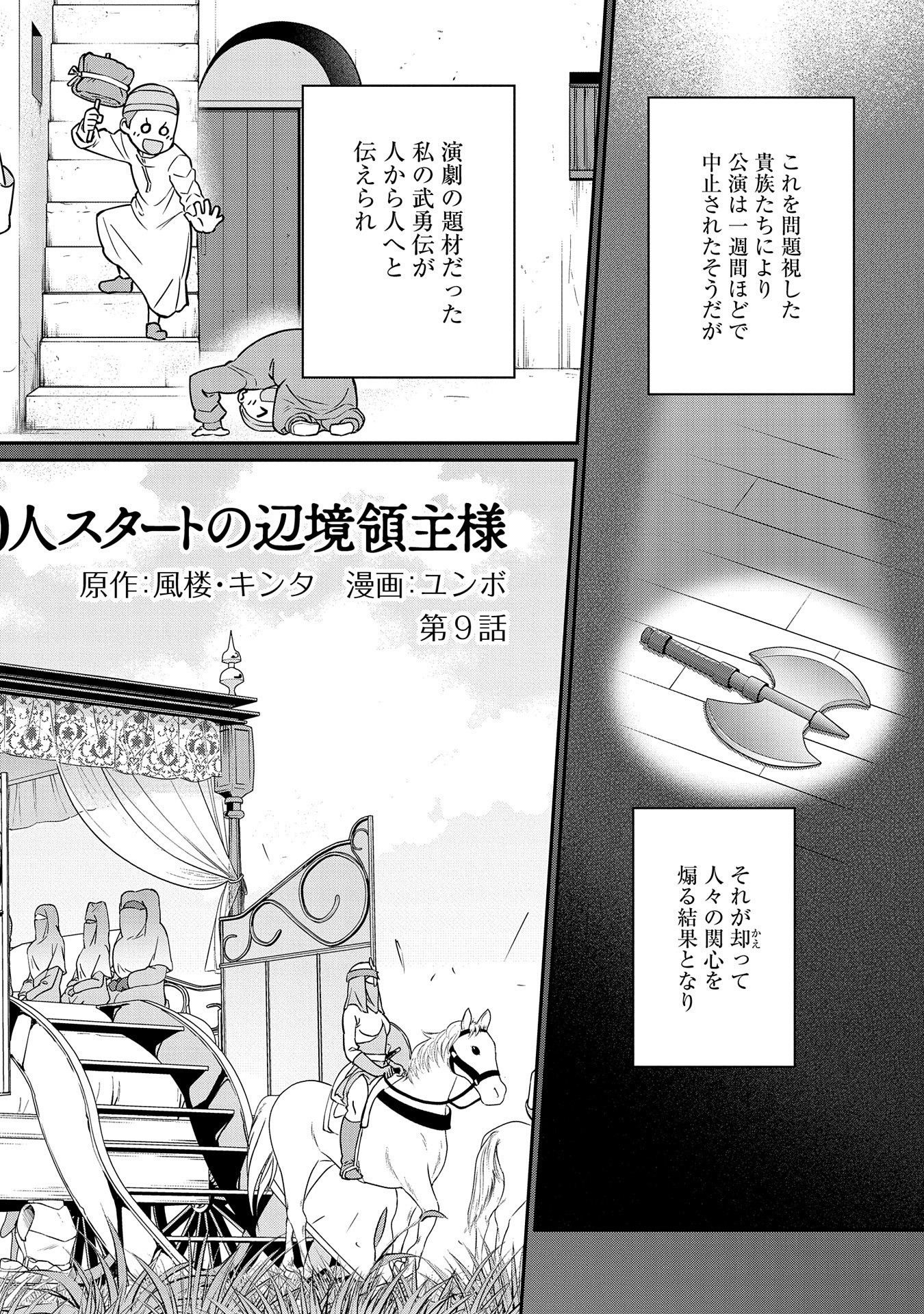 Ryoumin 0-nin Start no Henkyou Ryoushusama Chap 9 - Next Chap 10
