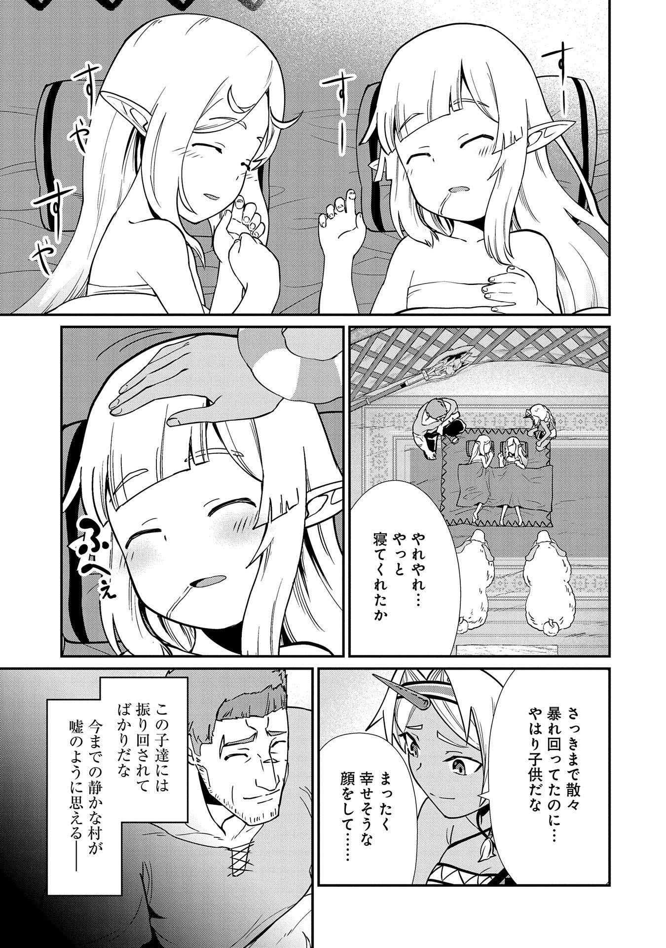 Ryoumin 0-nin Start no Henkyou Ryoushusama Chap 9 - Next Chap 10