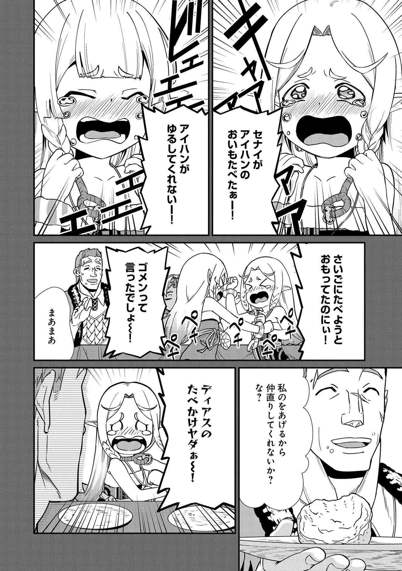 Ryoumin 0-nin Start no Henkyou Ryoushusama Chap 9 - Next Chap 10