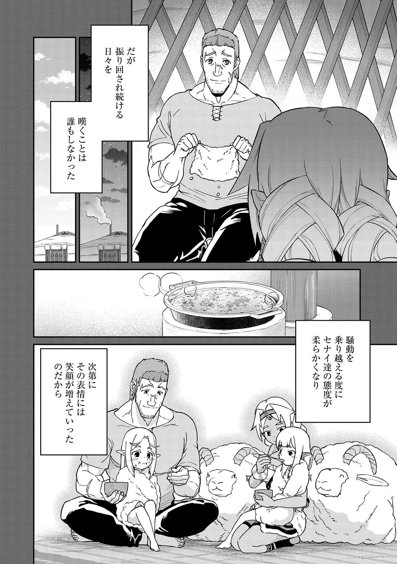 Ryoumin 0-nin Start no Henkyou Ryoushusama Chap 9 - Next Chap 10