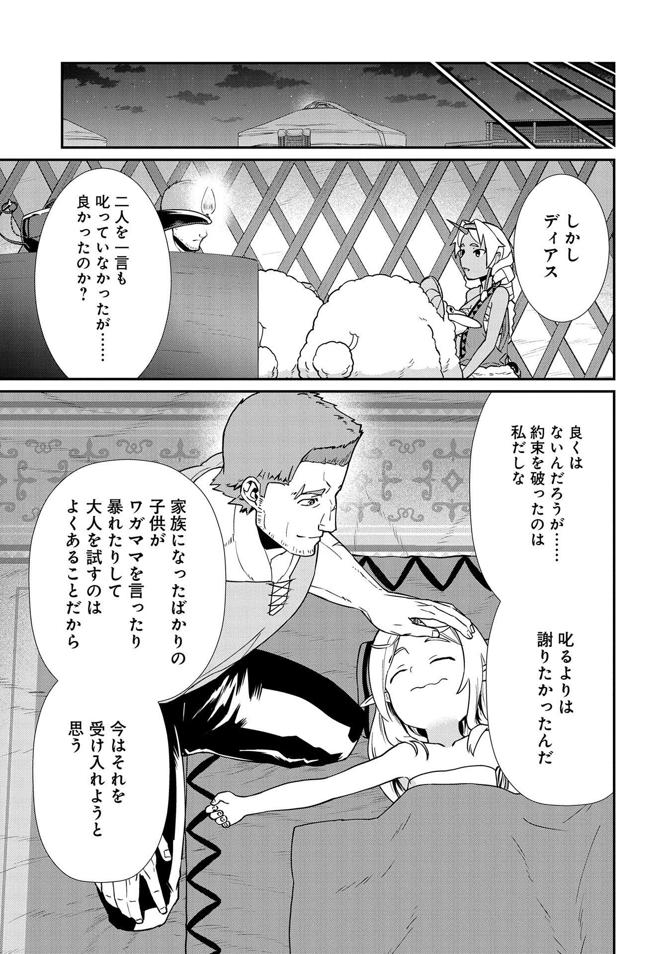 Ryoumin 0-nin Start no Henkyou Ryoushusama Chap 9 - Next Chap 10