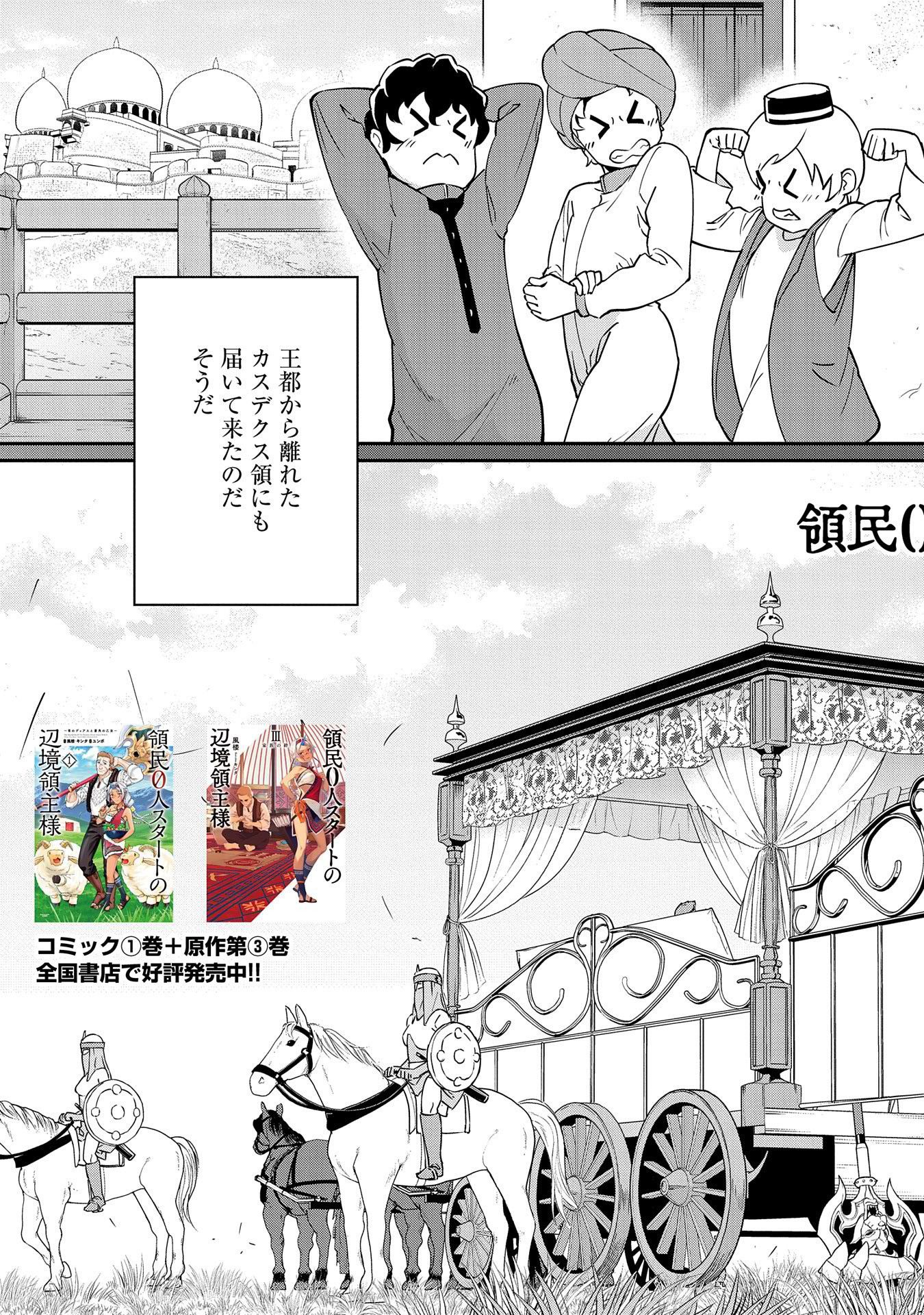 Ryoumin 0-nin Start no Henkyou Ryoushusama Chap 9 - Next Chap 10