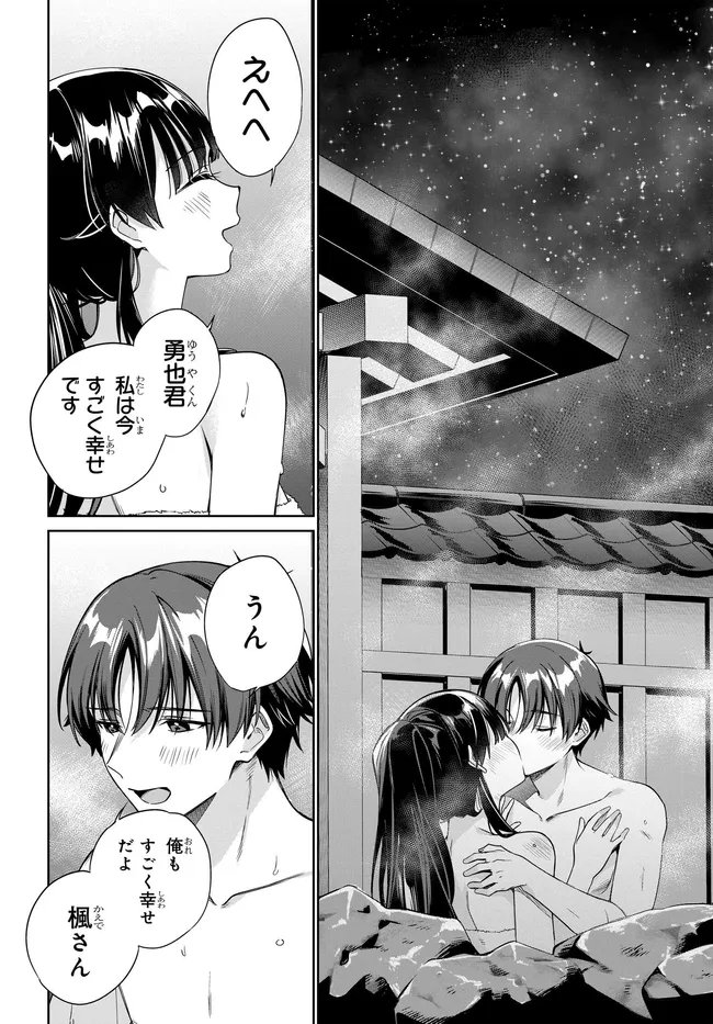 両親の借金を肩代わりしてもらう条件は日本一可愛い女子高生と一緒に暮らすことでした Chap 42 - Next Chap 43