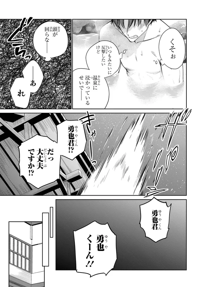 両親の借金を肩代わりしてもらう条件は日本一可愛い女子高生と一緒に暮らすことでした Chap 42 - Next Chap 43