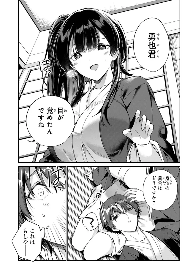 両親の借金を肩代わりしてもらう条件は日本一可愛い女子高生と一緒に暮らすことでした Chap 42 - Next Chap 43