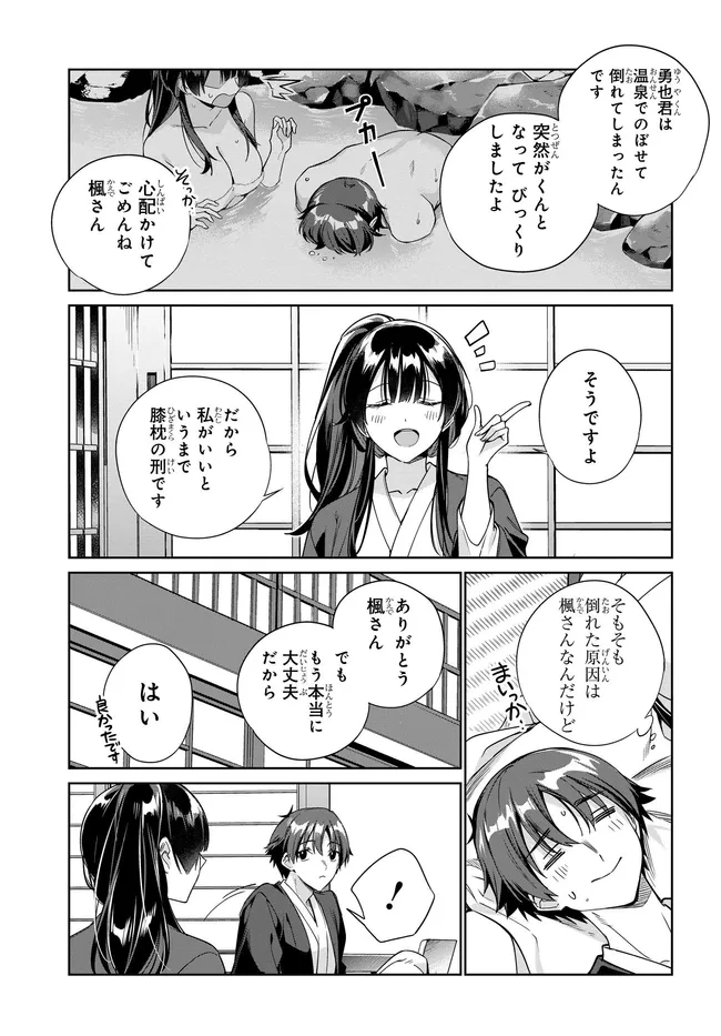 両親の借金を肩代わりしてもらう条件は日本一可愛い女子高生と一緒に暮らすことでした Chap 42 - Next Chap 43