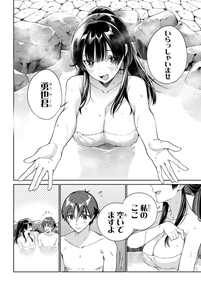 両親の借金を肩代わりしてもらう条件は日本一可愛い女子高生と一緒に暮らすことでした Chap 42 - Next Chap 43