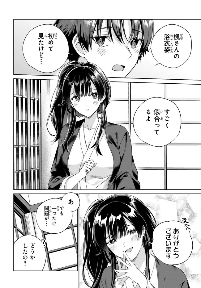 両親の借金を肩代わりしてもらう条件は日本一可愛い女子高生と一緒に暮らすことでした Chap 42 - Next Chap 43