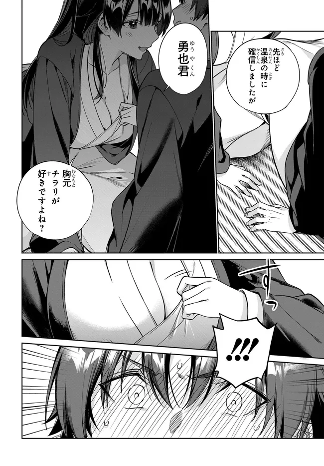 両親の借金を肩代わりしてもらう条件は日本一可愛い女子高生と一緒に暮らすことでした Chap 42 - Next Chap 43