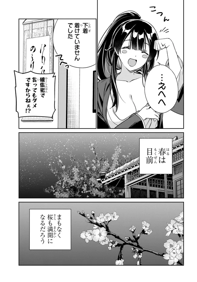 両親の借金を肩代わりしてもらう条件は日本一可愛い女子高生と一緒に暮らすことでした Chap 42 - Next Chap 43