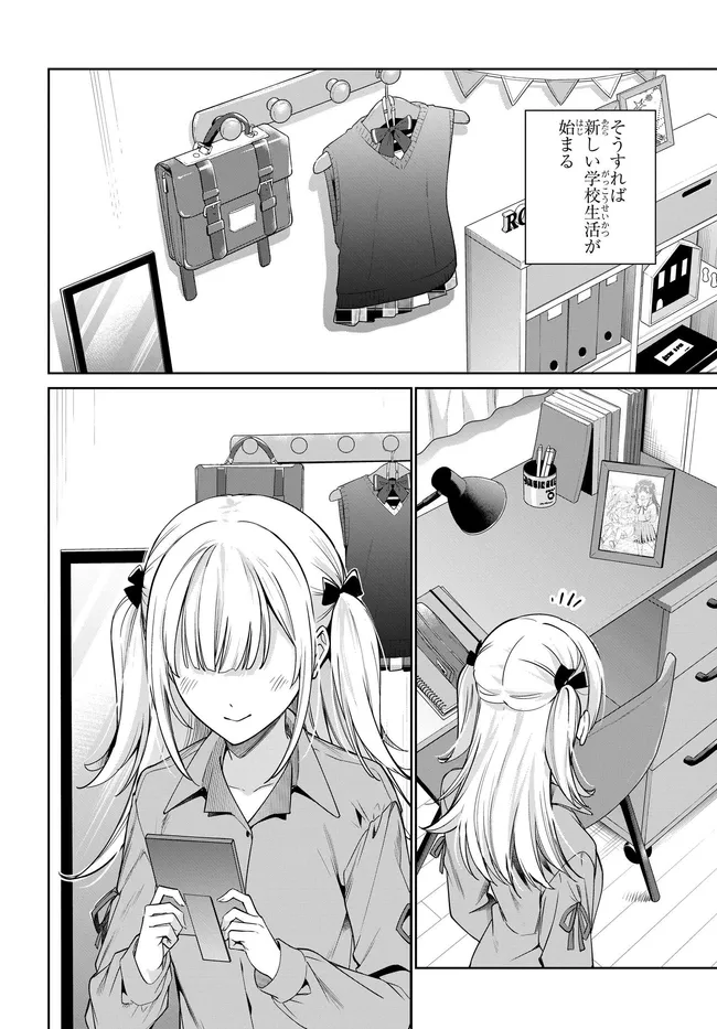 両親の借金を肩代わりしてもらう条件は日本一可愛い女子高生と一緒に暮らすことでした Chap 42 - Next Chap 43