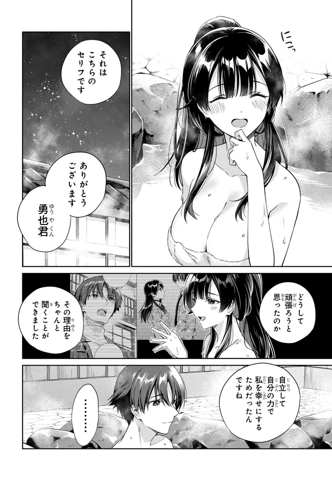 両親の借金を肩代わりしてもらう条件は日本一可愛い女子高生と一緒に暮らすことでした Chap 42 - Next Chap 43