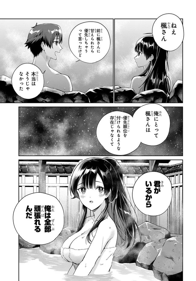 両親の借金を肩代わりしてもらう条件は日本一可愛い女子高生と一緒に暮らすことでした Chap 42 - Next Chap 43