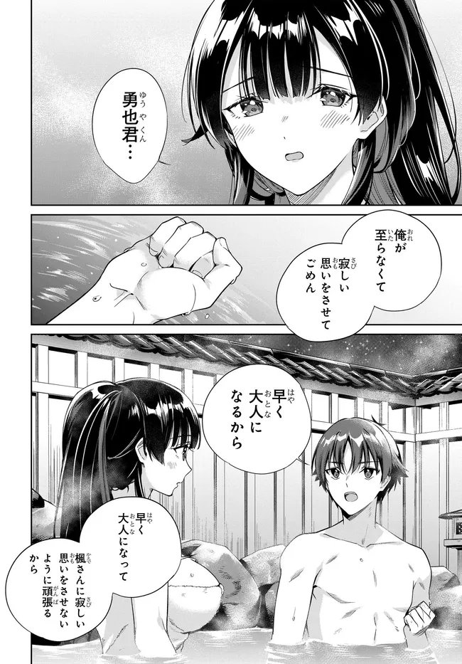 両親の借金を肩代わりしてもらう条件は日本一可愛い女子高生と一緒に暮らすことでした Chap 42 - Next Chap 43