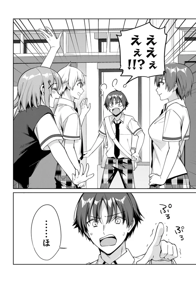 両親の借金を肩代わりしてもらう条件は日本一可愛い女子高生と一緒に暮らすことでした Chap 43 - Next Chap 44