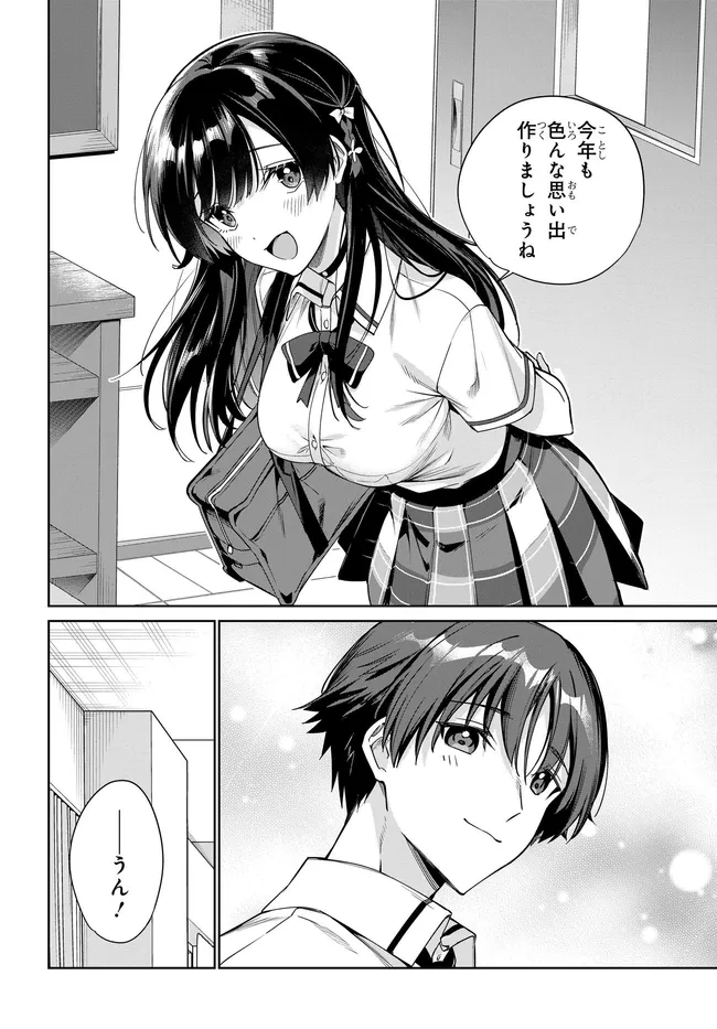 両親の借金を肩代わりしてもらう条件は日本一可愛い女子高生と一緒に暮らすことでした Chap 43 - Next Chap 44