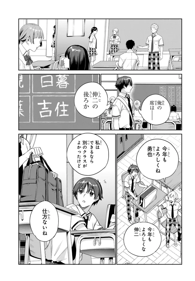 両親の借金を肩代わりしてもらう条件は日本一可愛い女子高生と一緒に暮らすことでした Chap 43 - Next Chap 44