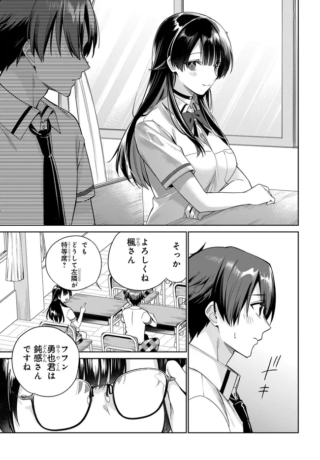 両親の借金を肩代わりしてもらう条件は日本一可愛い女子高生と一緒に暮らすことでした Chap 43 - Next Chap 44