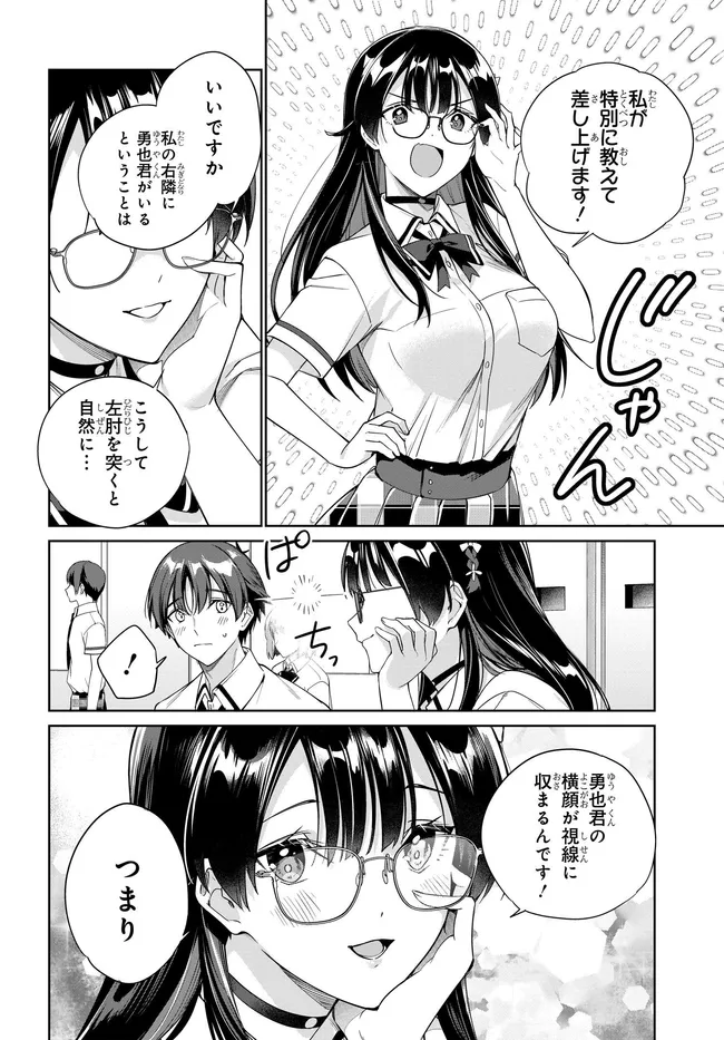 両親の借金を肩代わりしてもらう条件は日本一可愛い女子高生と一緒に暮らすことでした Chap 43 - Next Chap 44