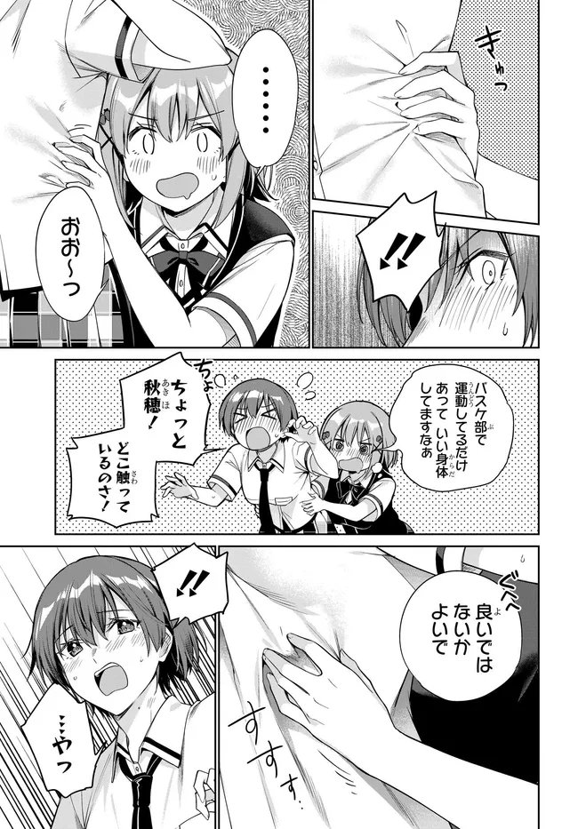 両親の借金を肩代わりしてもらう条件は日本一可愛い女子高生と一緒に暮らすことでした Chap 43 - Next Chap 44