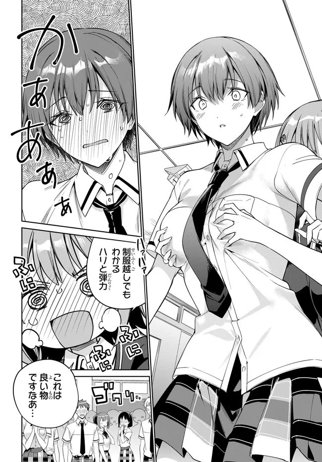 両親の借金を肩代わりしてもらう条件は日本一可愛い女子高生と一緒に暮らすことでした Chap 43 - Next Chap 44