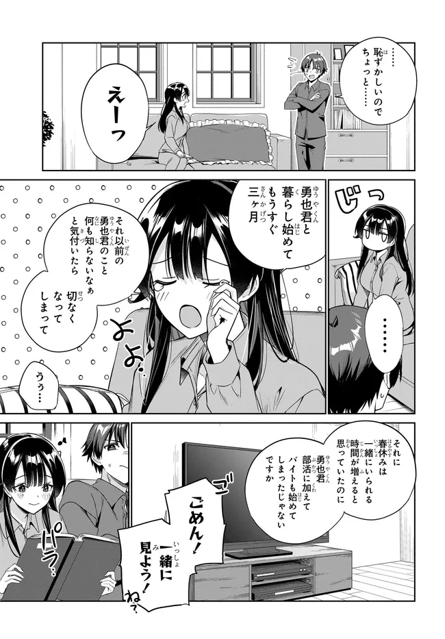 両親の借金を肩代わりしてもらう条件は日本一可愛い女子高生と一緒に暮らすことでした Chap 43 - Next Chap 44
