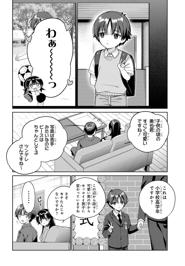 両親の借金を肩代わりしてもらう条件は日本一可愛い女子高生と一緒に暮らすことでした Chap 43 - Next Chap 44