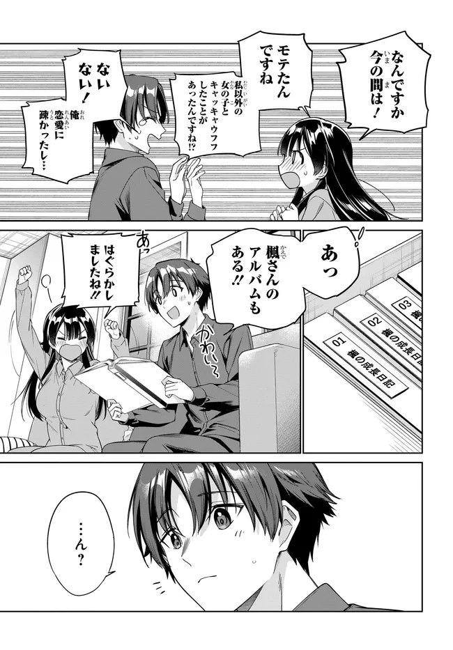 両親の借金を肩代わりしてもらう条件は日本一可愛い女子高生と一緒に暮らすことでした Chap 43 - Next Chap 44