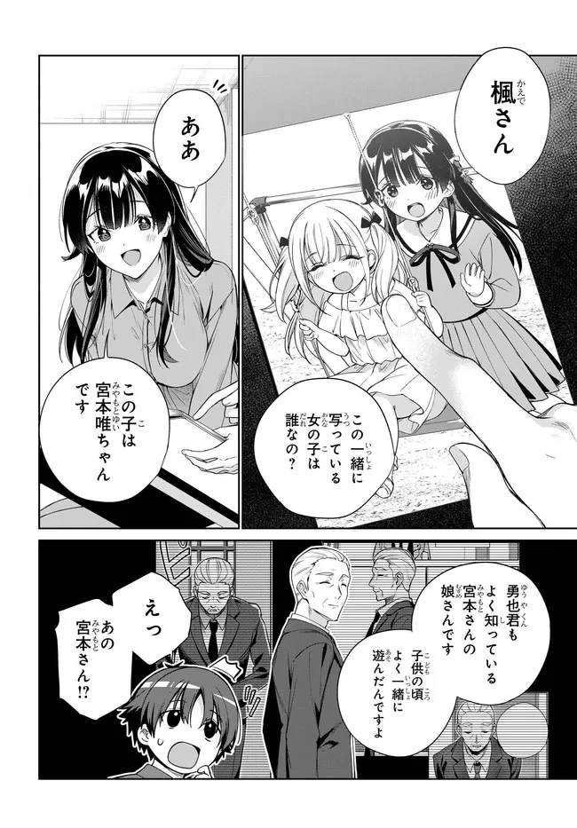 両親の借金を肩代わりしてもらう条件は日本一可愛い女子高生と一緒に暮らすことでした Chap 43 - Next Chap 44