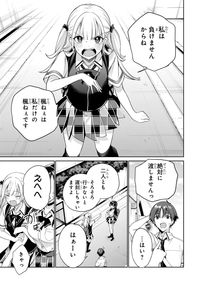 Ryoushin no Shakkin o Katagawari Shite Morau Jouken wa Nihon Ichi Kawaii Joshikousei to Issho ni Kurasu Koto deshita. - Chapter 44 - Page 11