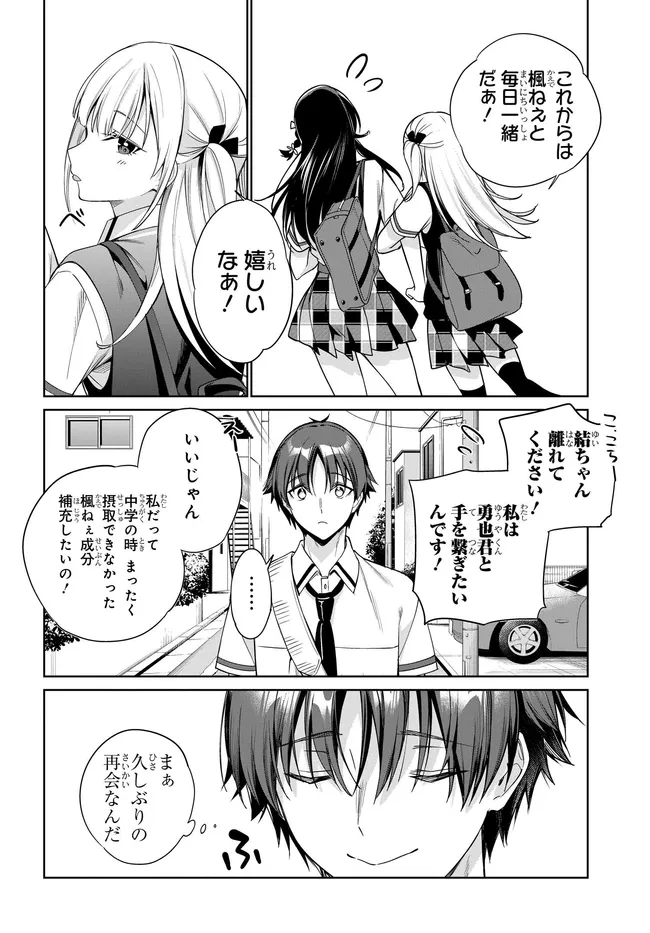 Ryoushin no Shakkin o Katagawari Shite Morau Jouken wa Nihon Ichi Kawaii Joshikousei to Issho ni Kurasu Koto deshita. - Chapter 44 - Page 12