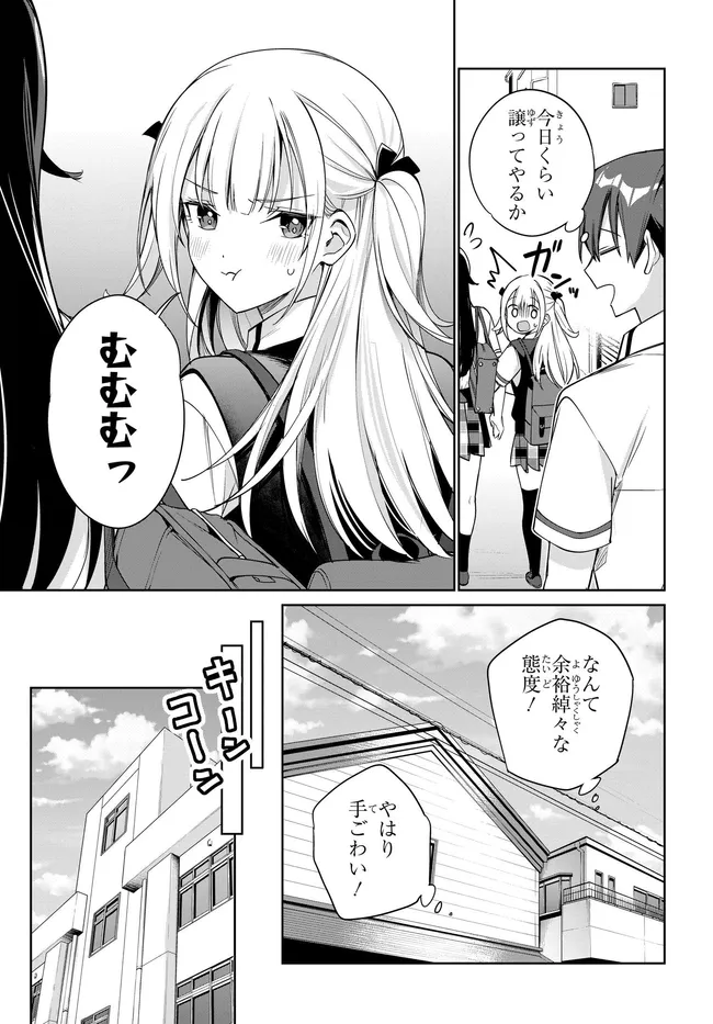 Ryoushin no Shakkin o Katagawari Shite Morau Jouken wa Nihon Ichi Kawaii Joshikousei to Issho ni Kurasu Koto deshita. - Chapter 44 - Page 13