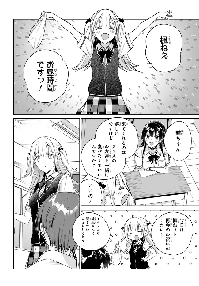 Ryoushin no Shakkin o Katagawari Shite Morau Jouken wa Nihon Ichi Kawaii Joshikousei to Issho ni Kurasu Koto deshita. - Chapter 44 - Page 14