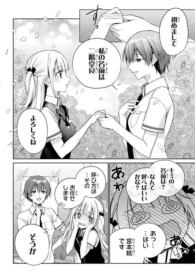 Ryoushin no Shakkin o Katagawari Shite Morau Jouken wa Nihon Ichi Kawaii Joshikousei to Issho ni Kurasu Koto deshita. - Chapter 44 - Page 16