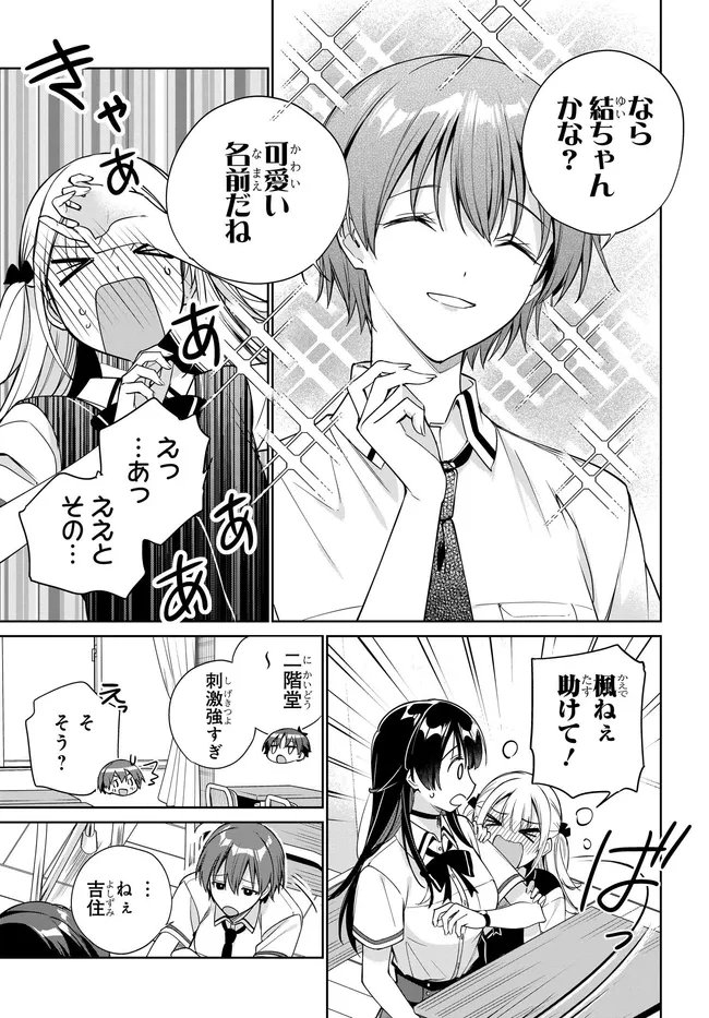 Ryoushin no Shakkin o Katagawari Shite Morau Jouken wa Nihon Ichi Kawaii Joshikousei to Issho ni Kurasu Koto deshita. - Chapter 44 - Page 17