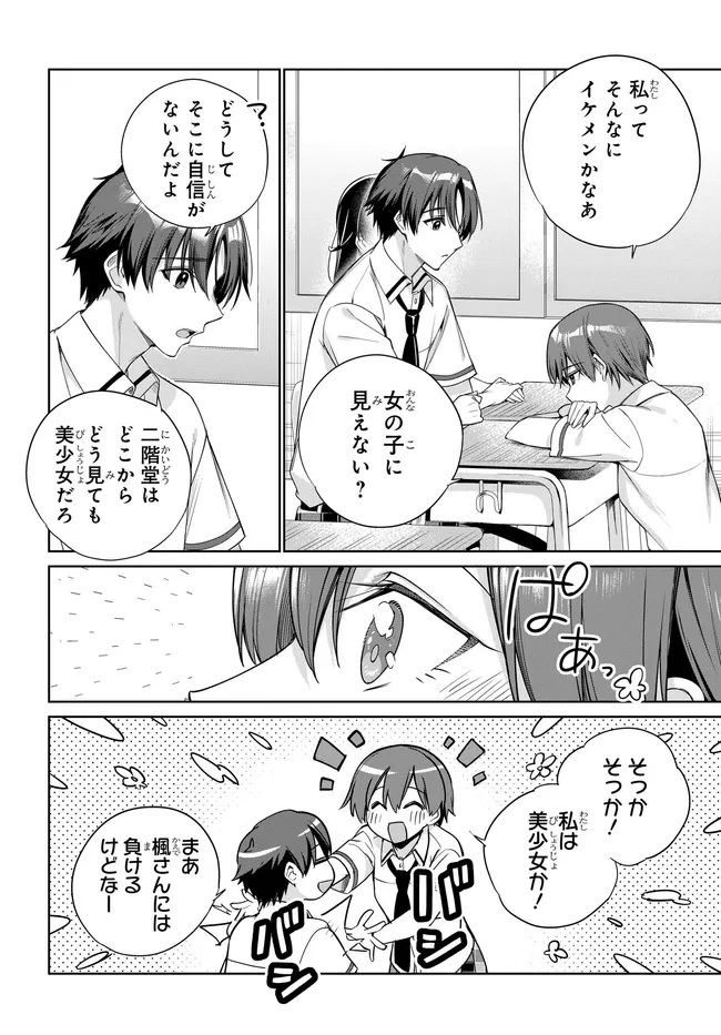 Ryoushin no Shakkin o Katagawari Shite Morau Jouken wa Nihon Ichi Kawaii Joshikousei to Issho ni Kurasu Koto deshita. - Chapter 44 - Page 18