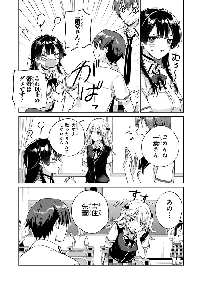 Ryoushin no Shakkin o Katagawari Shite Morau Jouken wa Nihon Ichi Kawaii Joshikousei to Issho ni Kurasu Koto deshita. - Chapter 44 - Page 19