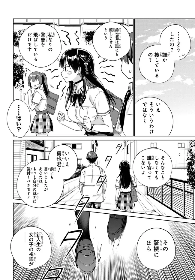 Ryoushin no Shakkin o Katagawari Shite Morau Jouken wa Nihon Ichi Kawaii Joshikousei to Issho ni Kurasu Koto deshita. - Chapter 44 - Page 2