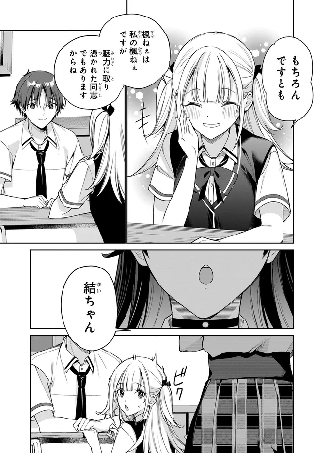 Ryoushin no Shakkin o Katagawari Shite Morau Jouken wa Nihon Ichi Kawaii Joshikousei to Issho ni Kurasu Koto deshita. - Chapter 44 - Page 21