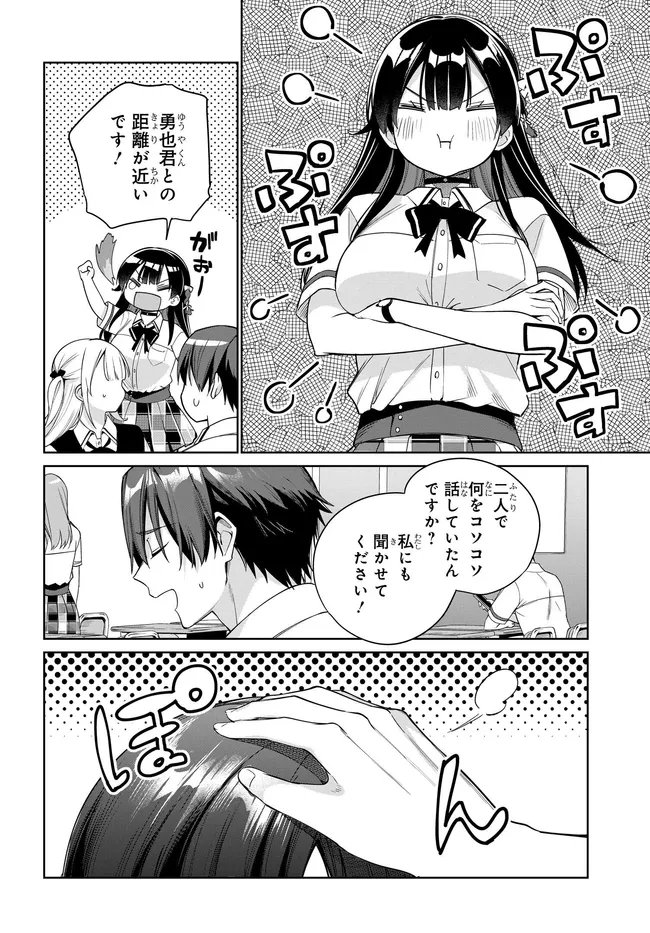 Ryoushin no Shakkin o Katagawari Shite Morau Jouken wa Nihon Ichi Kawaii Joshikousei to Issho ni Kurasu Koto deshita. - Chapter 44 - Page 22