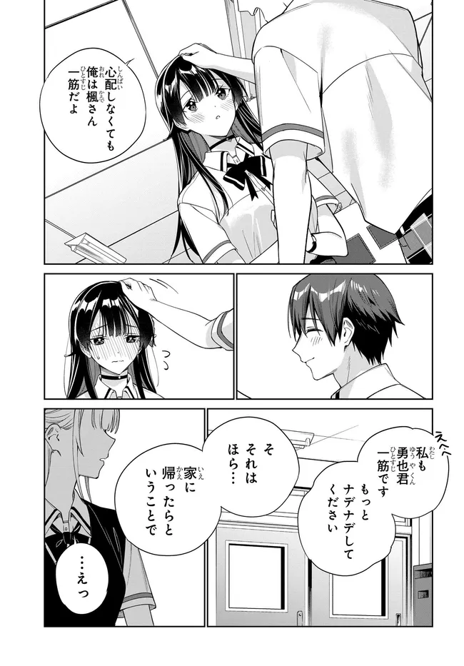 Ryoushin no Shakkin o Katagawari Shite Morau Jouken wa Nihon Ichi Kawaii Joshikousei to Issho ni Kurasu Koto deshita. - Chapter 44 - Page 23